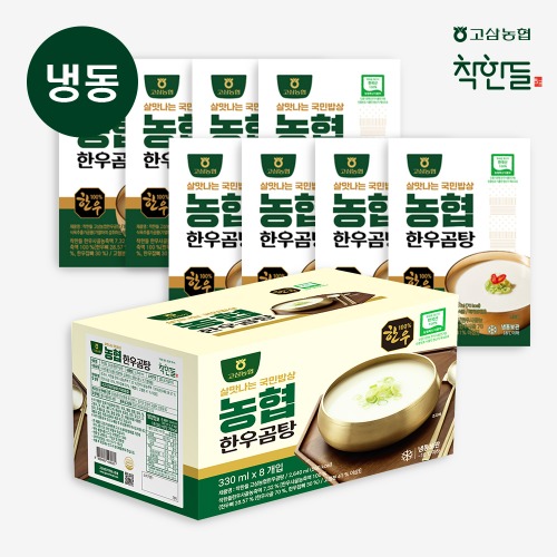 [착한들] 농협 한우 냉동 곰탕 - 330ml 8팩 이미지